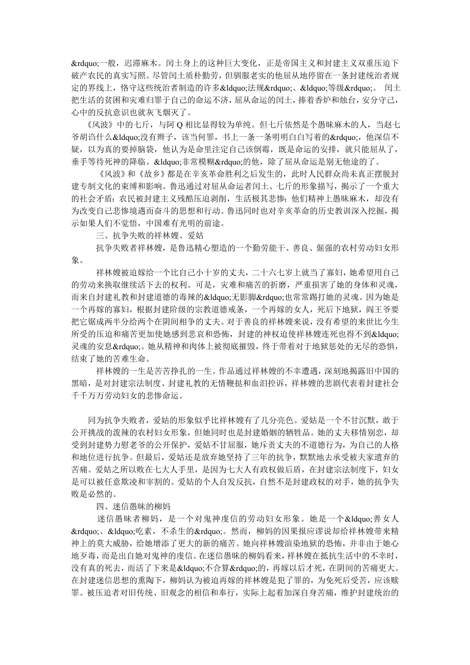 论鲁迅小说的农民形象.doc_第2页