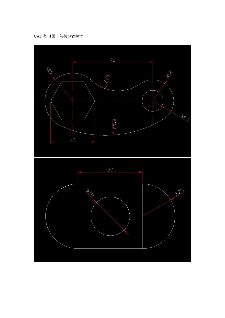 CAD练习图 供初学者参考.doc_第1页