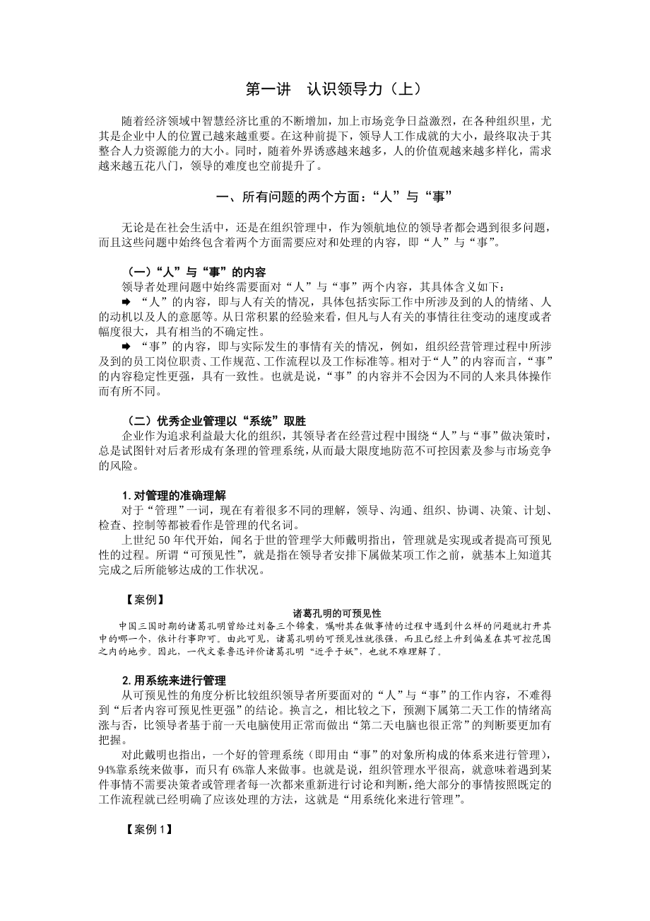 带人带心的领导艺术.doc_第1页