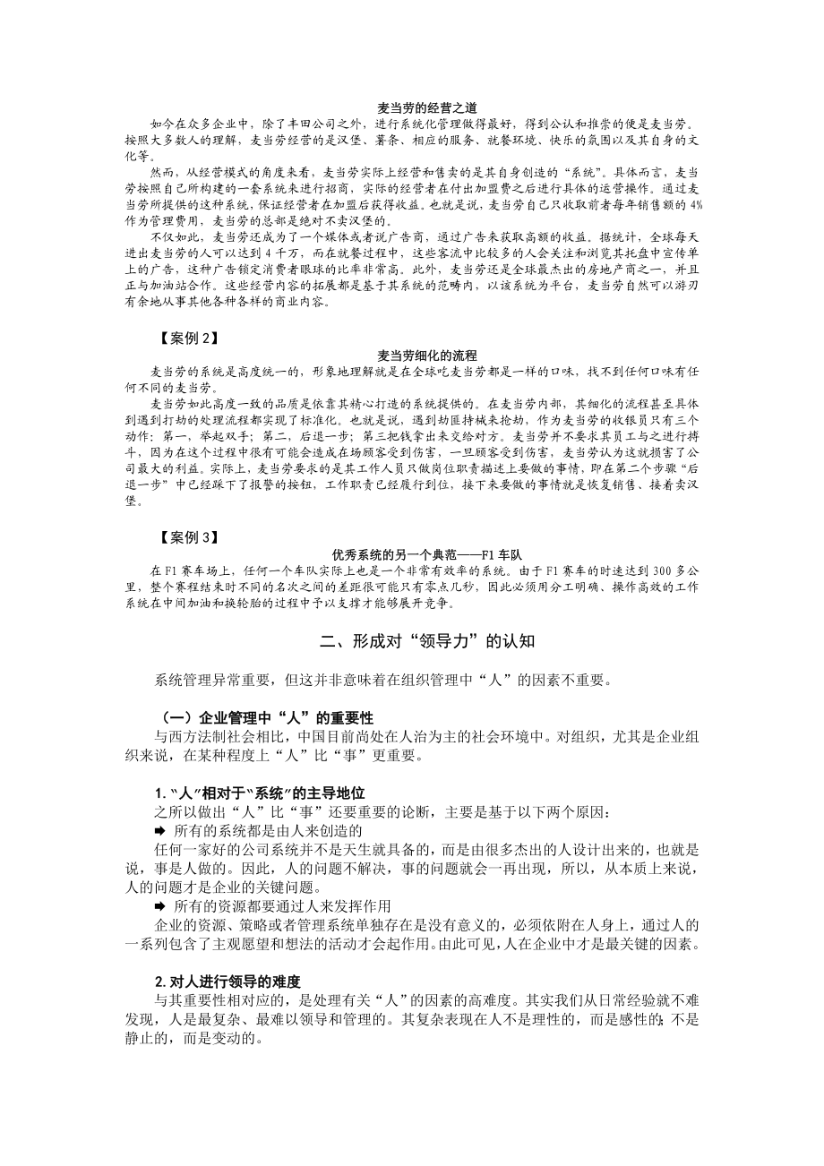 带人带心的领导艺术.doc_第2页