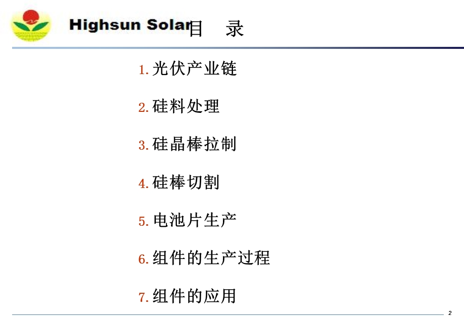 光伏产业流程课件.ppt_第2页