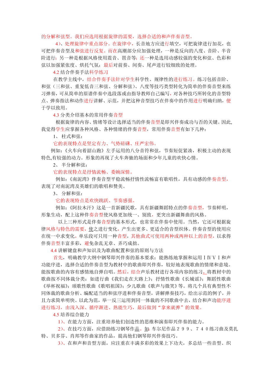 毕业论文（设计）高职钢琴即兴伴奏教学初探11090.doc_第3页