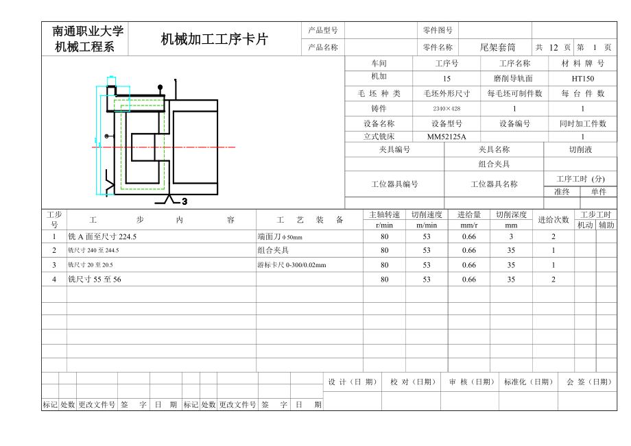 床身机械加工工序卡.doc_第1页