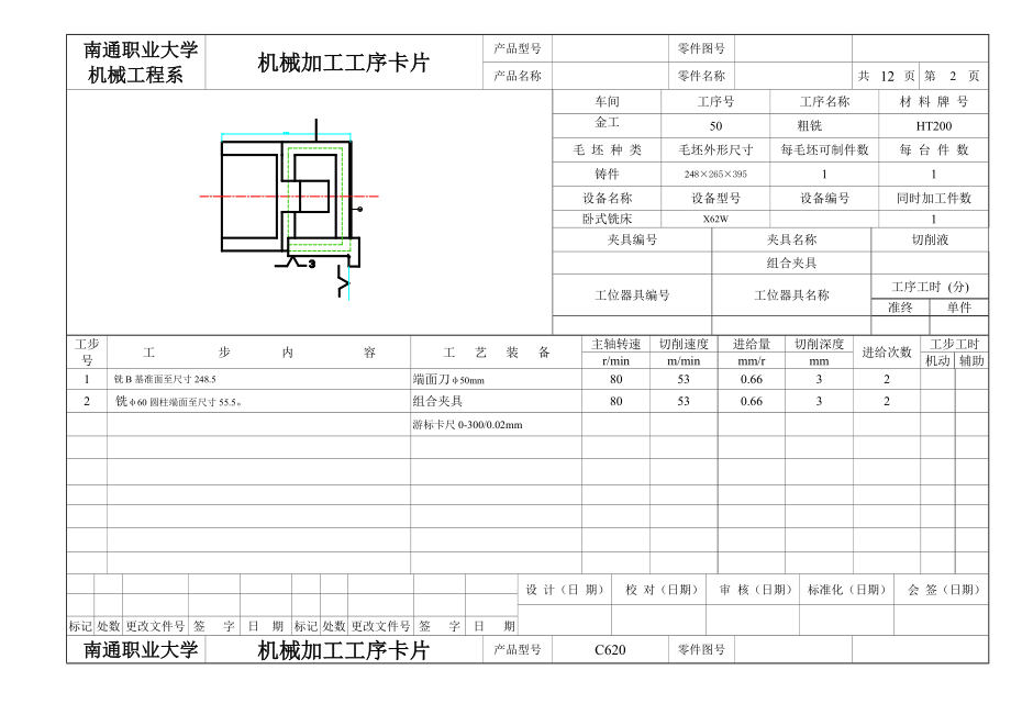 床身机械加工工序卡.doc_第2页