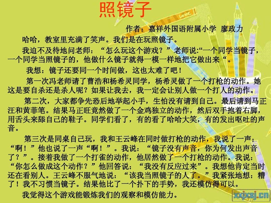 小学三年级游戏作文课照镜子课件.ppt_第3页