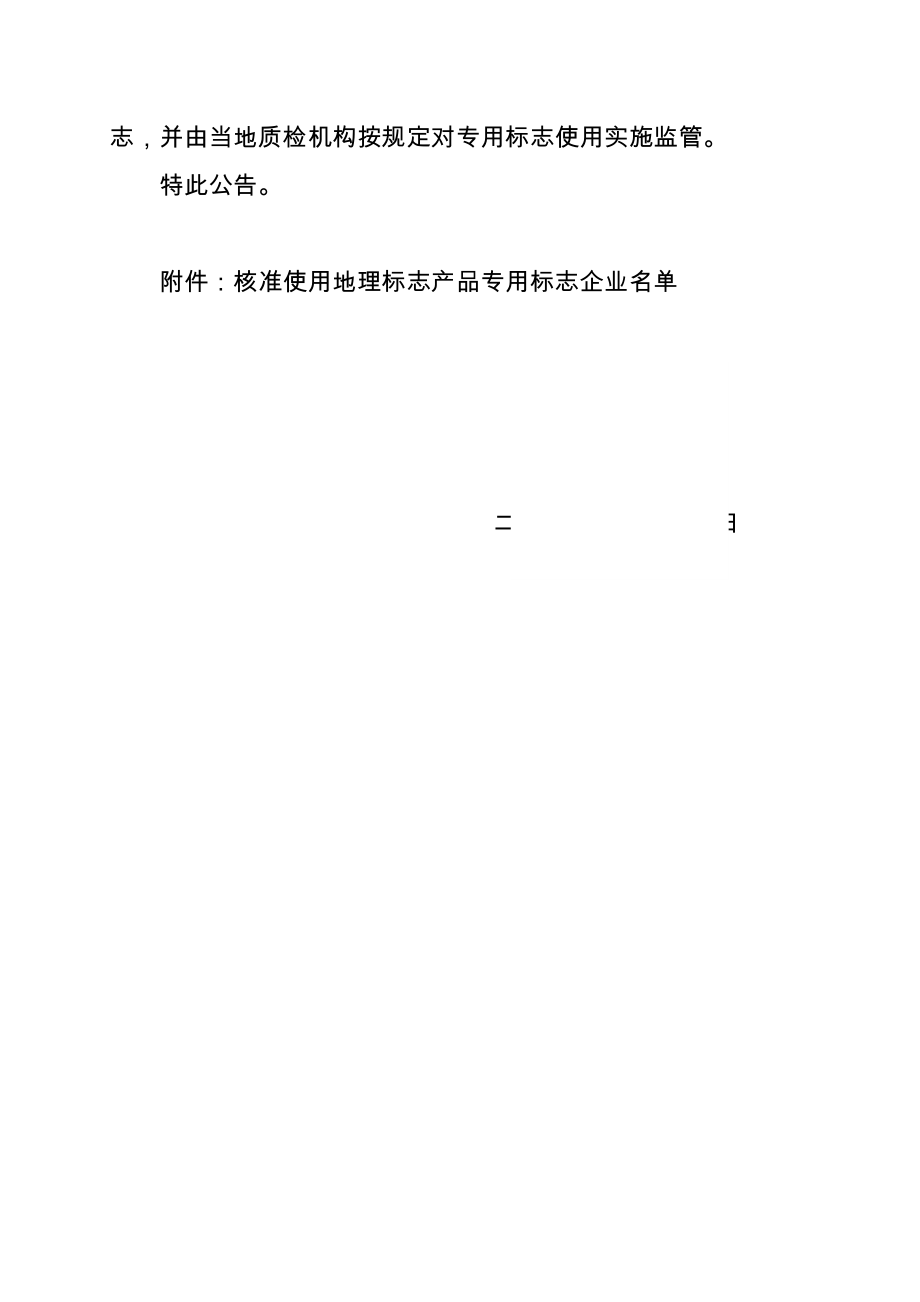 第号 吉林长白山人参、姜家店大米、梅河大米、露水河红松母树林籽仁、 .doc_第2页