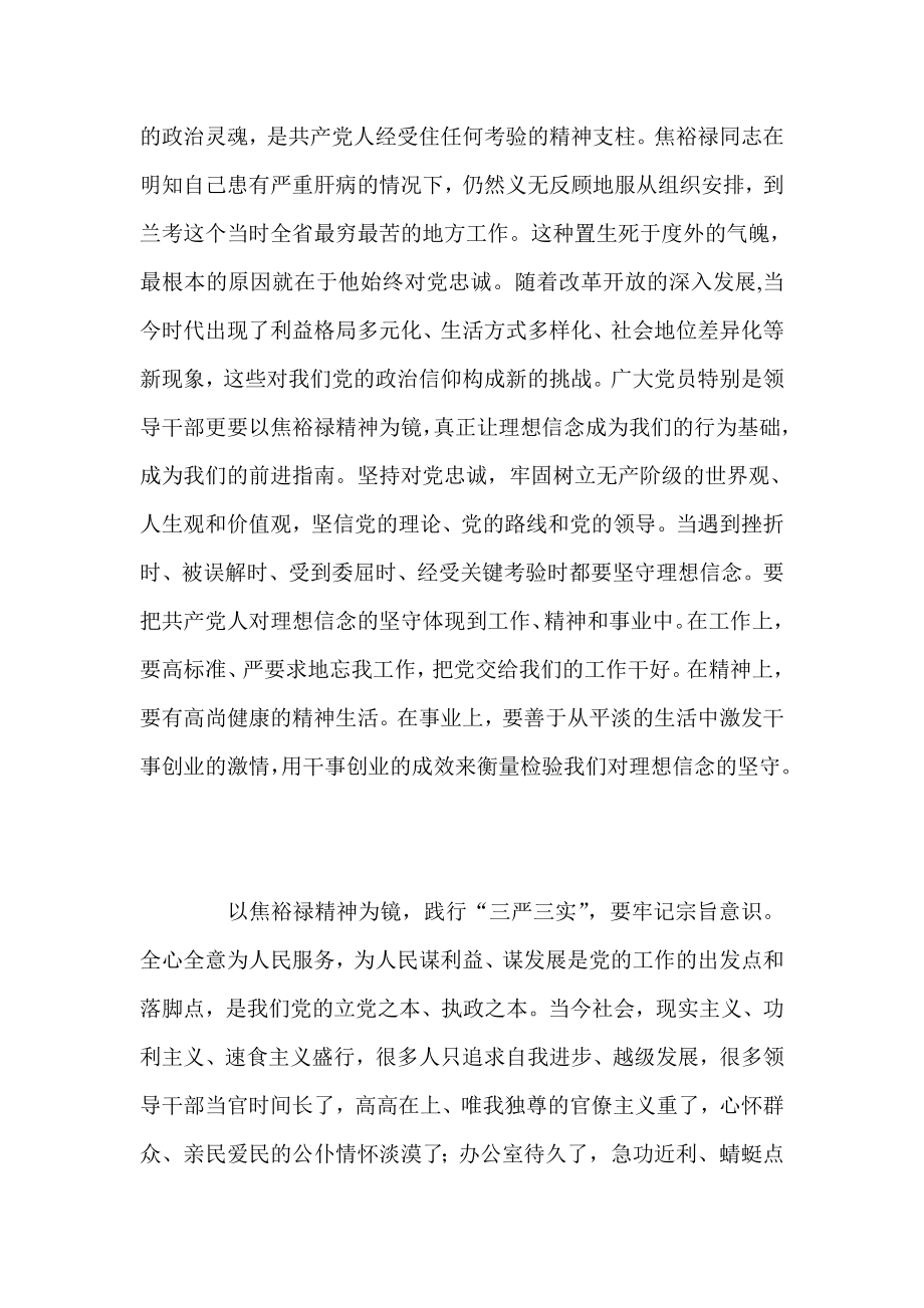 学习焦裕禄精神践行三严三实心得体会.doc_第2页