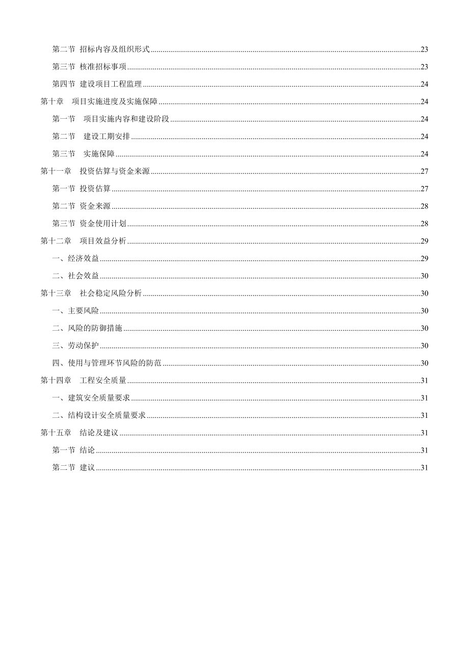 琼结镇白日村居委会湿地保护建设项目可研及初步设计.doc_第3页