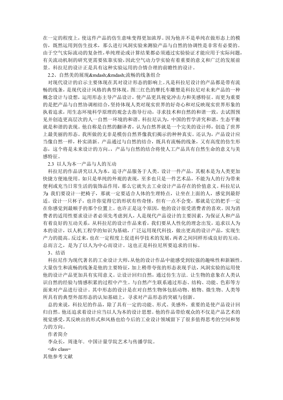 文学论文关于卢吉科拉尼产品设计的探析.doc_第2页