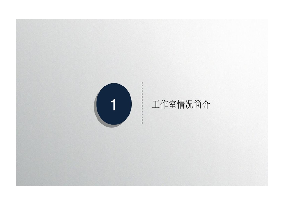 创新工作室的经验交流参考课件.ppt_第2页