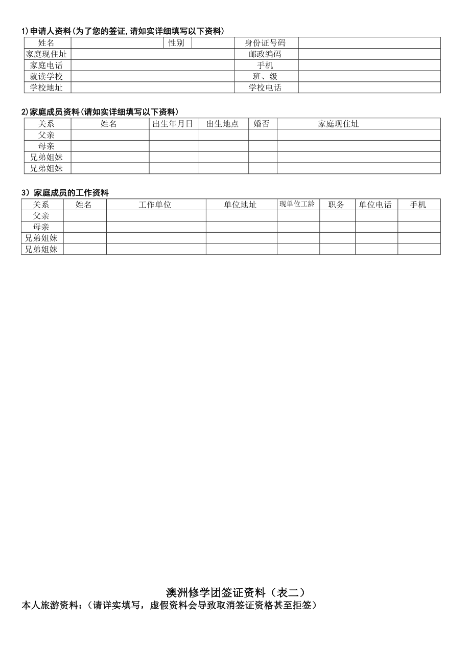 不随行父母同意函.doc_第2页