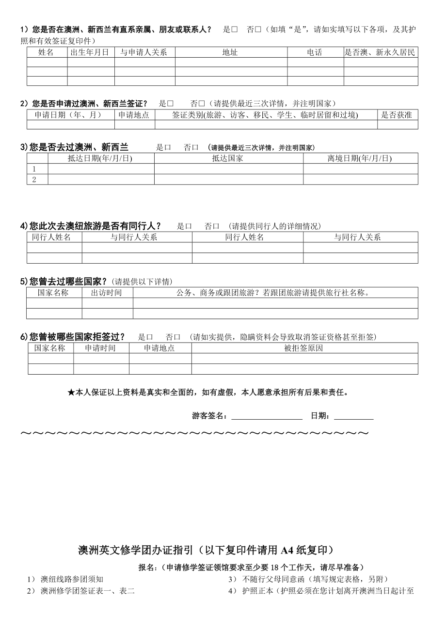 不随行父母同意函.doc_第3页