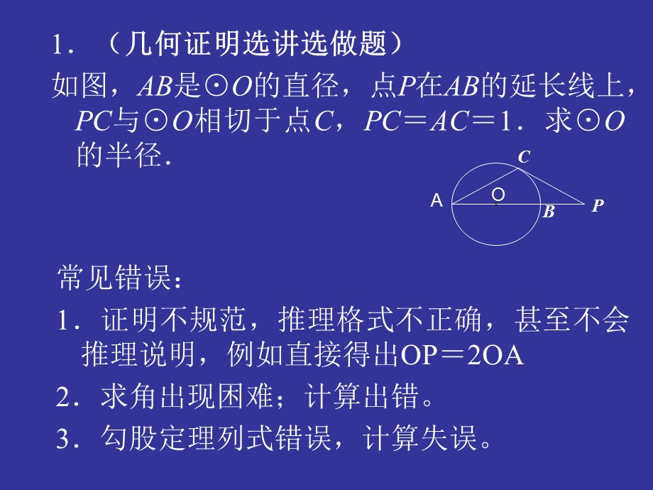 南京期末数学考试附加题质量分析与建议课件.ppt_第3页