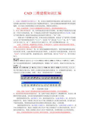 CAD三维建模知识汇编.doc