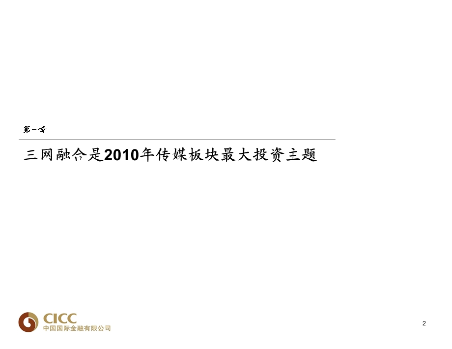 传媒行业投资策略中金公司课件.ppt_第3页