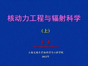 大学ppt课件--核动力与辐射科学(上7先进反应堆).ppt