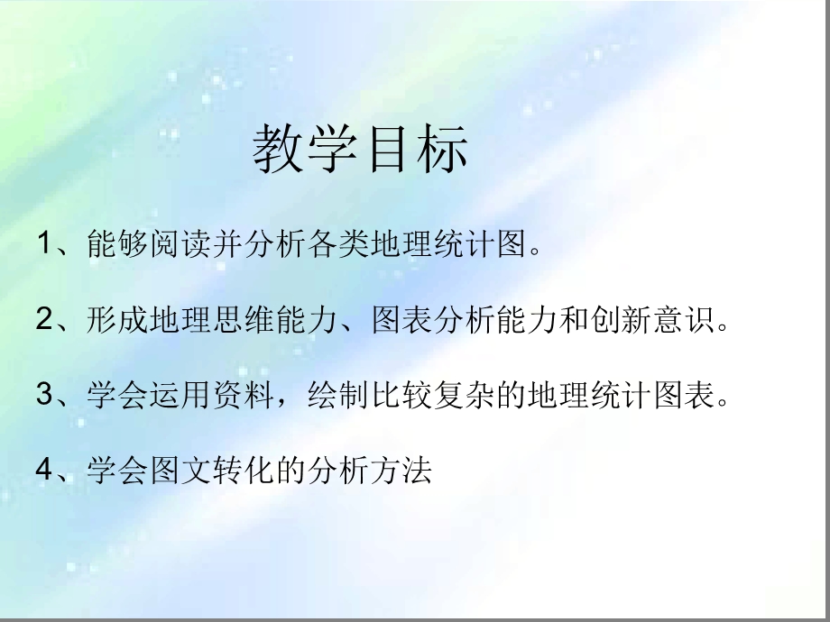 学用地理统计图课件.ppt_第2页