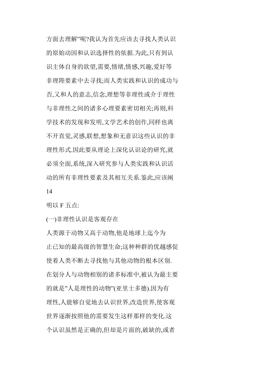 【doc】 应该找回被遗忘了的另一半认识——非理性认识论研究之前奏.doc_第3页