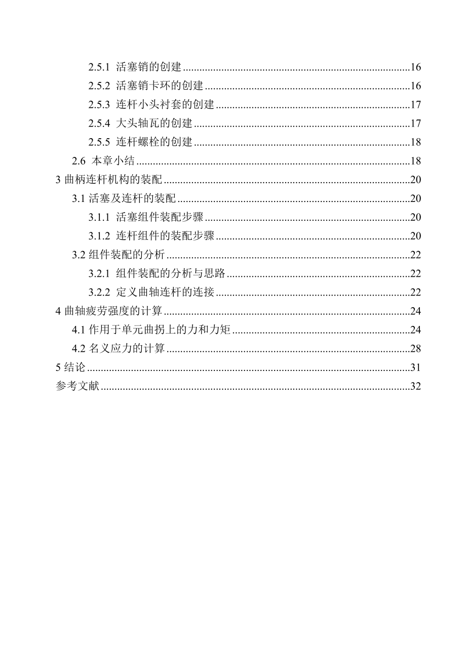 Honda节能竞技赛用小车发动机排放控制研究毕业论文.doc_第2页