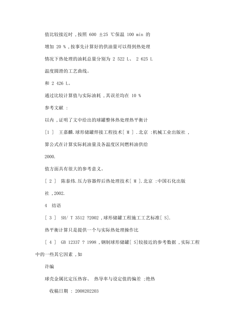 高压聚乙烯一次压缩机可靠性分析.doc_第3页