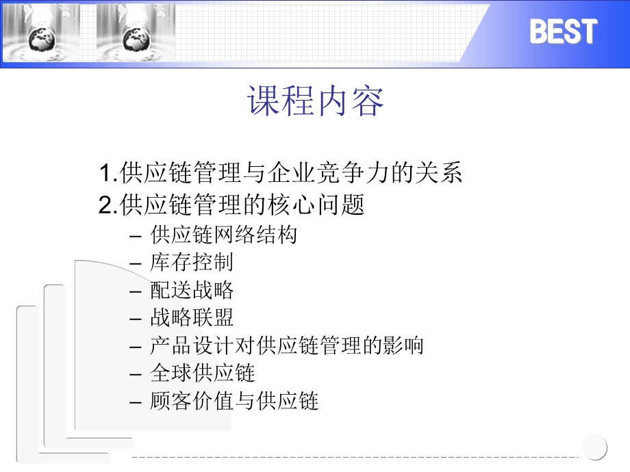 企业供应链管理的核心课件.ppt_第2页