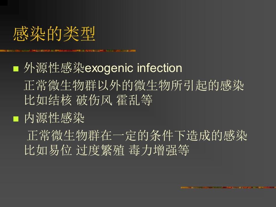 其他口腔疾病相关的微生物课件.ppt_第3页