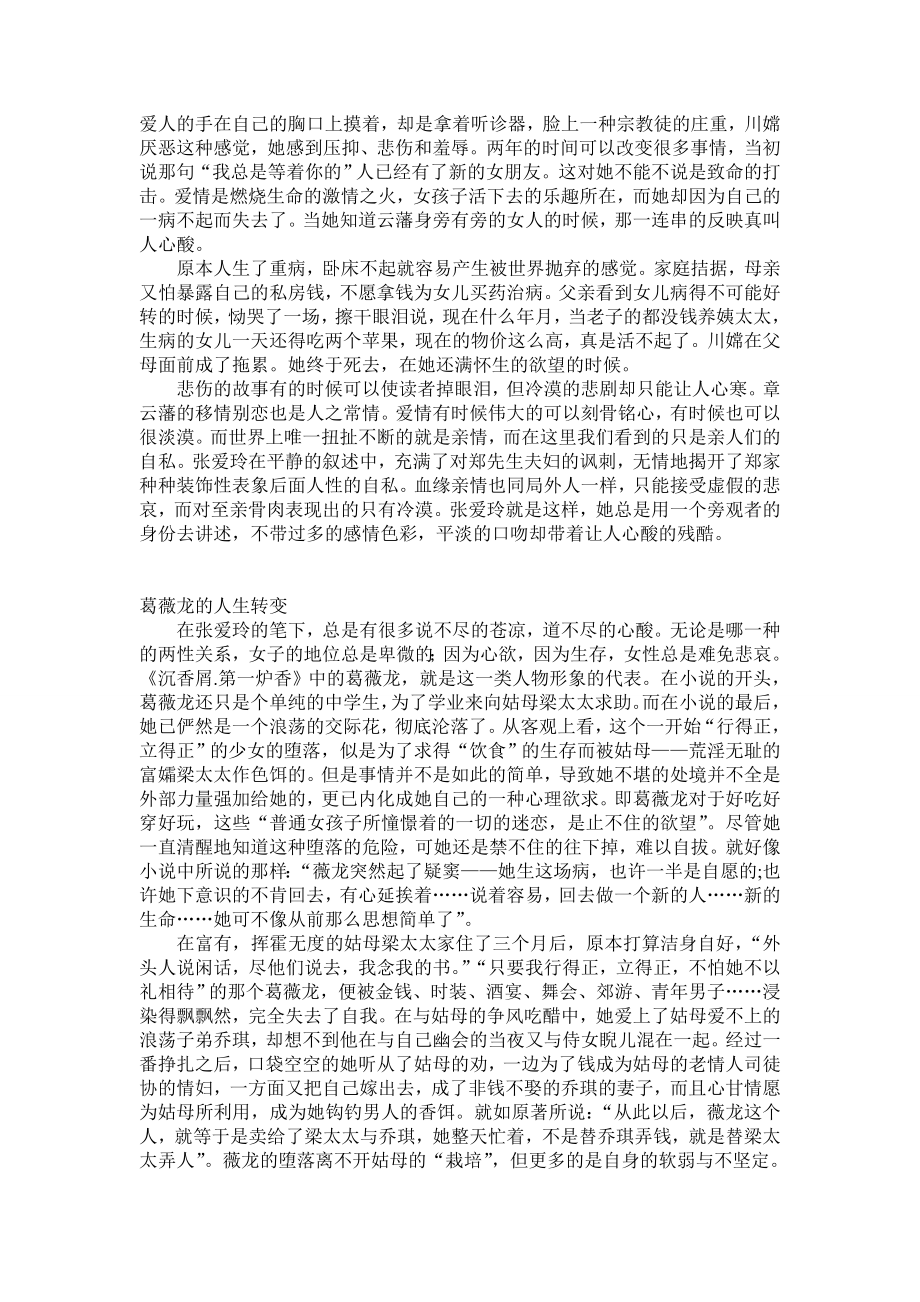 论张爱玲笔下的女性形象.doc_第2页