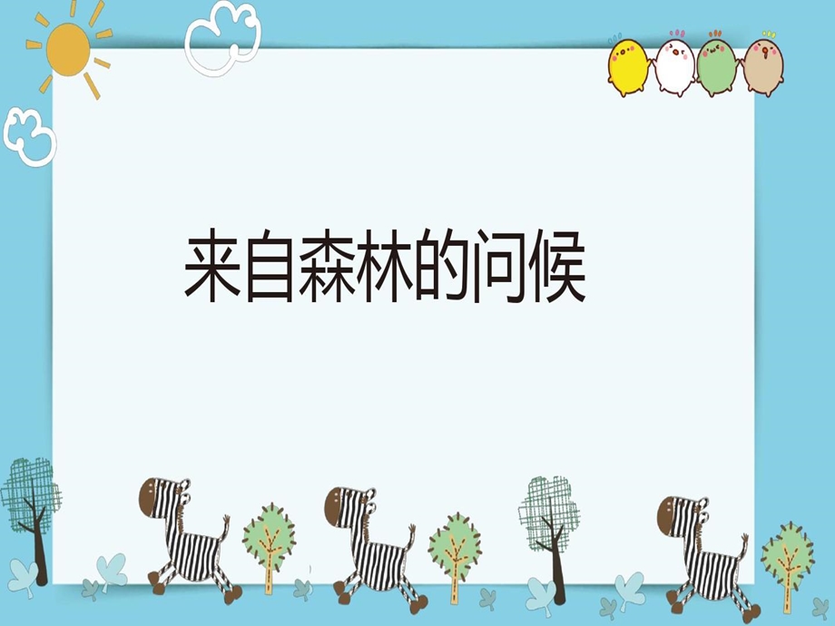 初中常见病句类型及习题训练课件.ppt_第1页