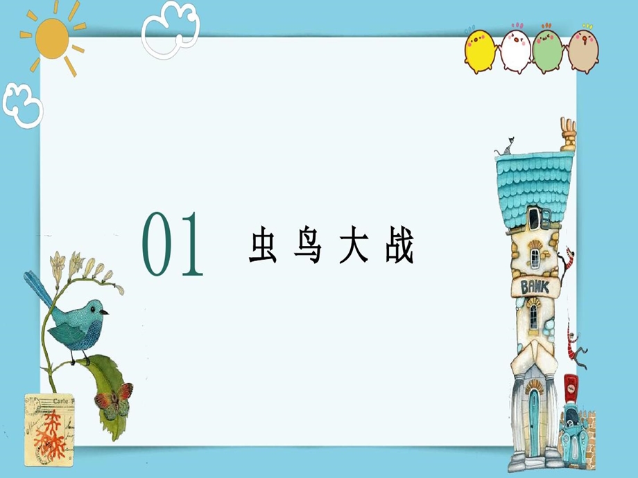 初中常见病句类型及习题训练课件.ppt_第3页