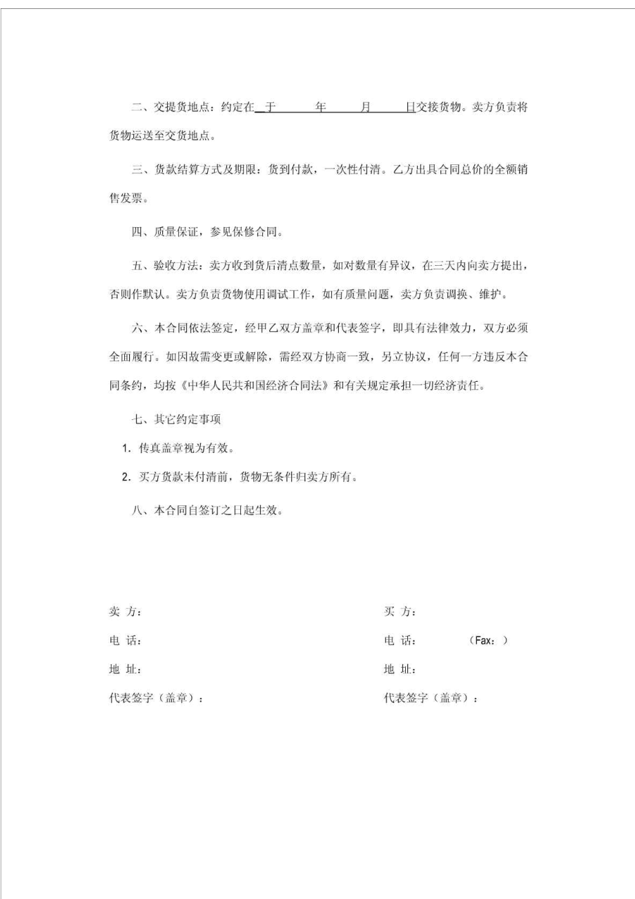 乐器采购合同1.doc_第2页