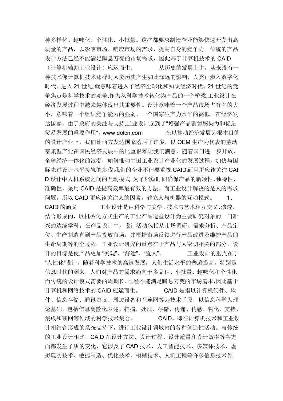 互动模式的CAID.doc_第2页