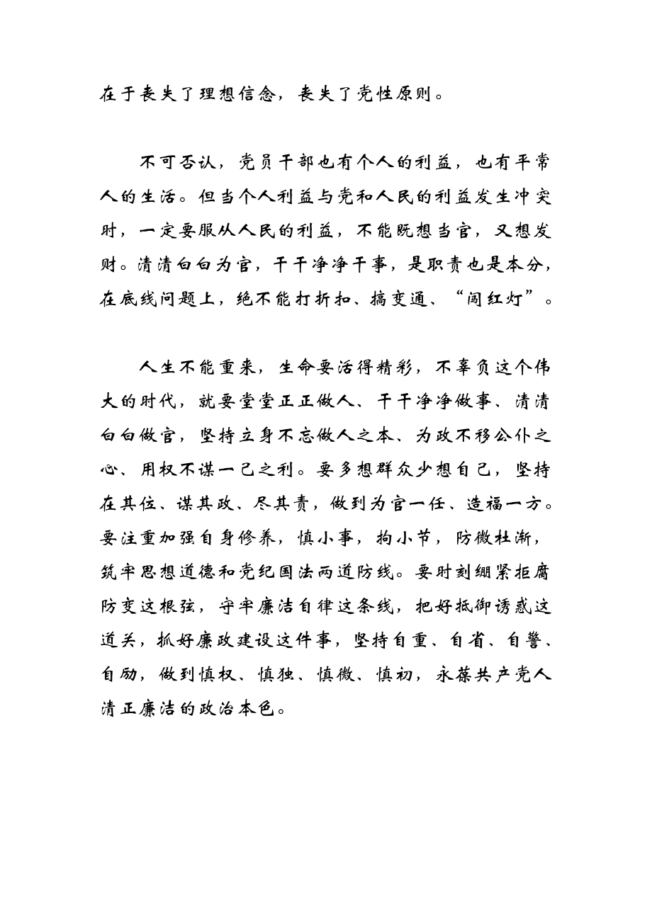 谈“学习弘扬焦裕禄精神 做为民务实清廉表率” .doc_第2页