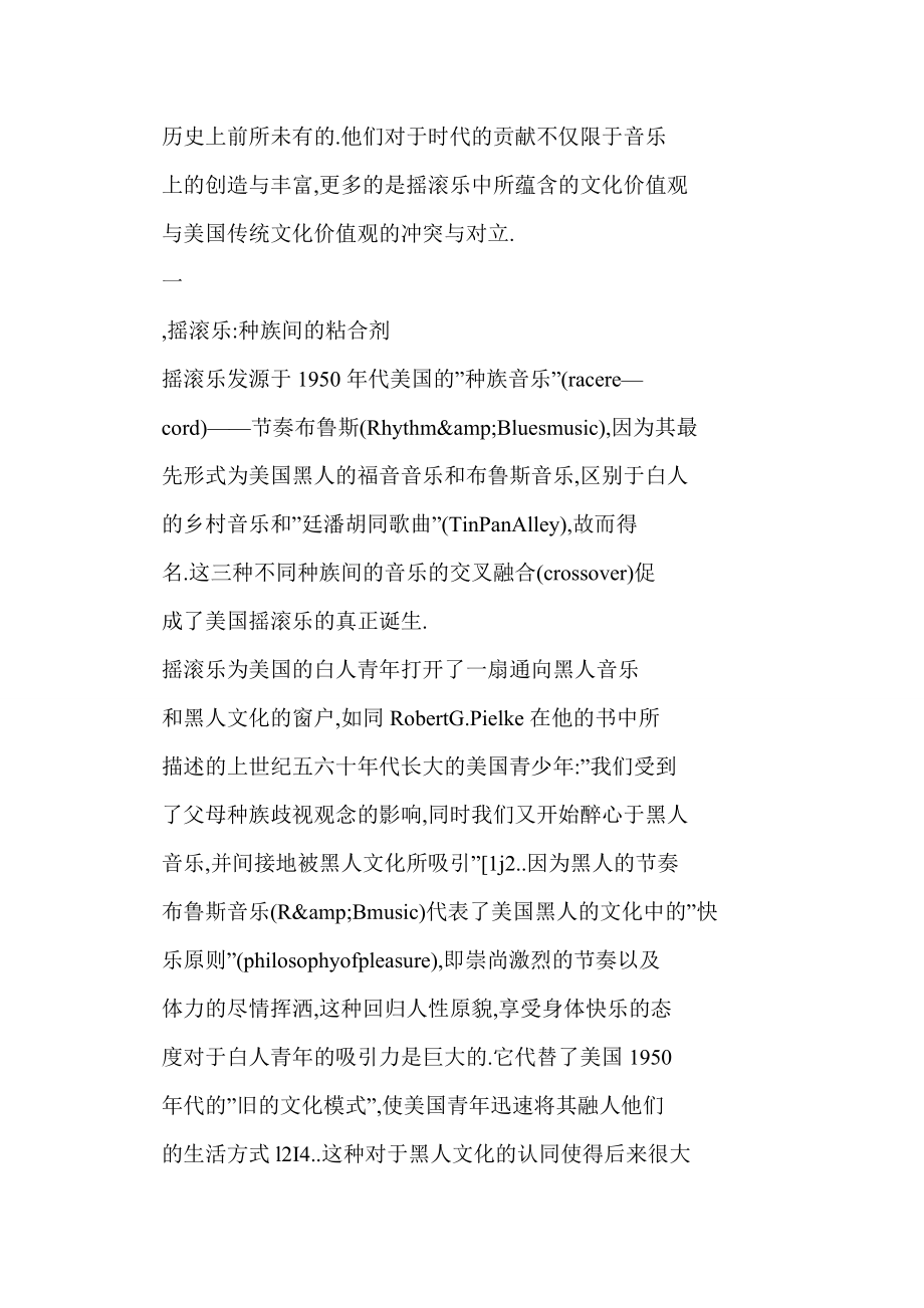 [word格式] 叛逆的声音与颠覆的代——试论美国1960代摇滚乐对美国传统价值观念的影响.doc_第3页