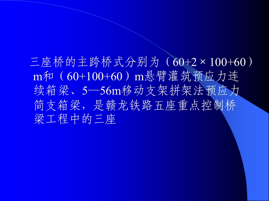 变截面圆形空心高墩爬模课件.ppt_第3页