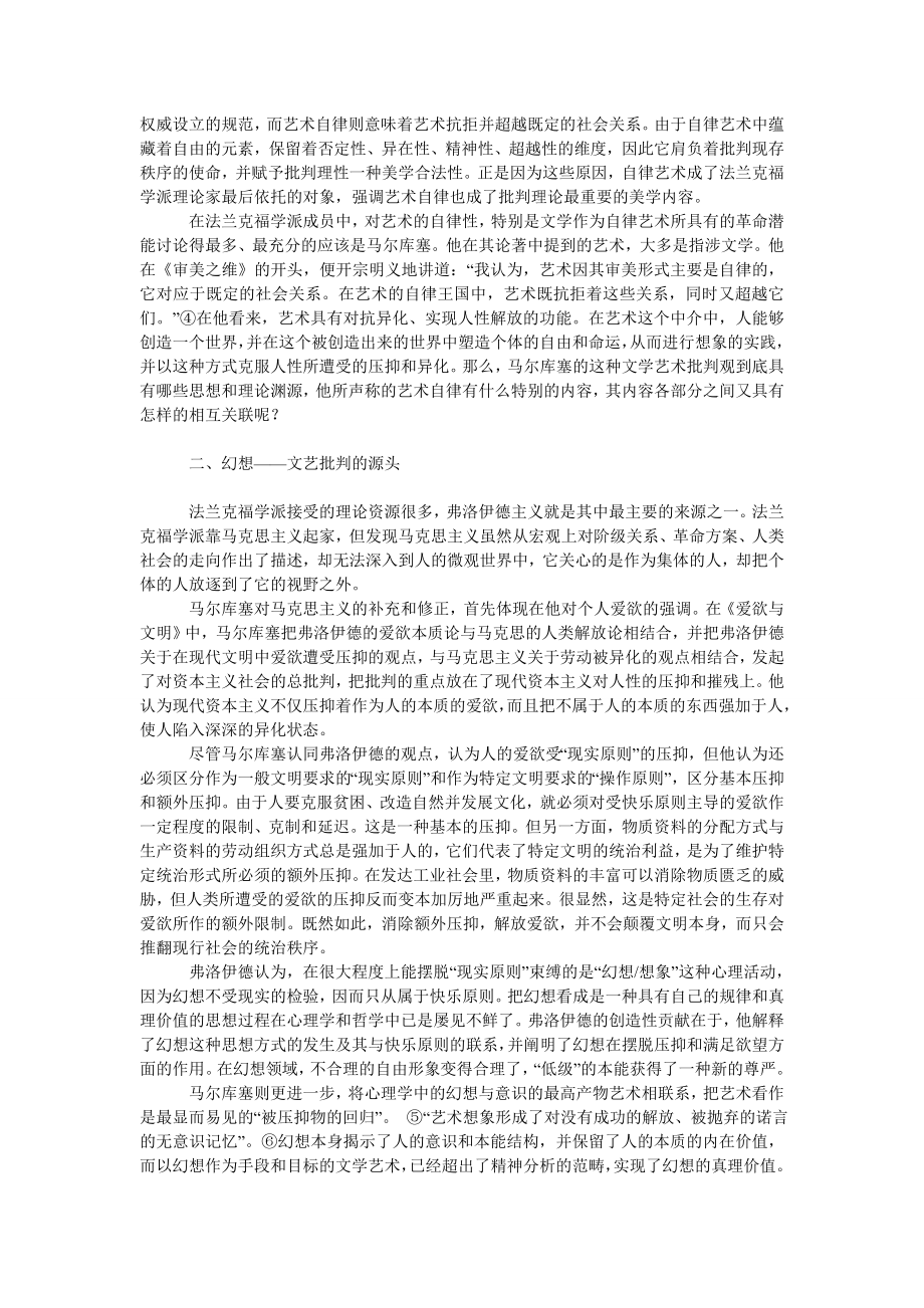 文学论文文学与解放.doc_第2页