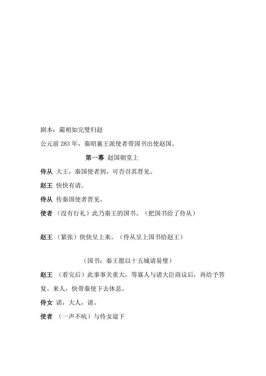 蔺相如完璧归赵剧本[教学].doc_第1页