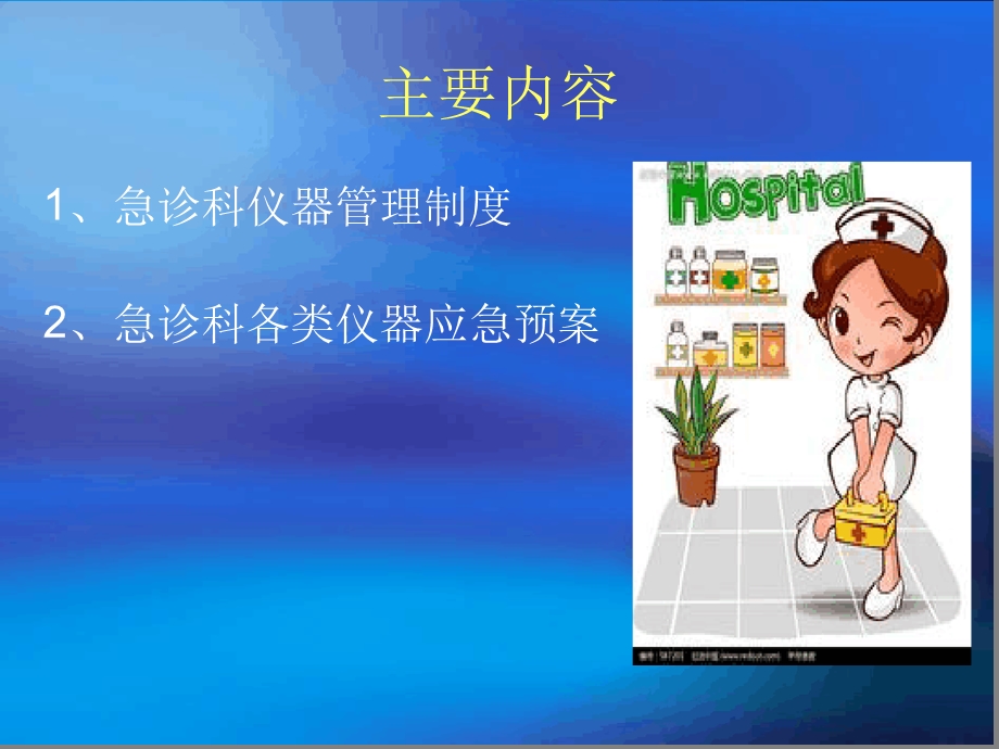 各类仪器应急预案课件.ppt_第2页