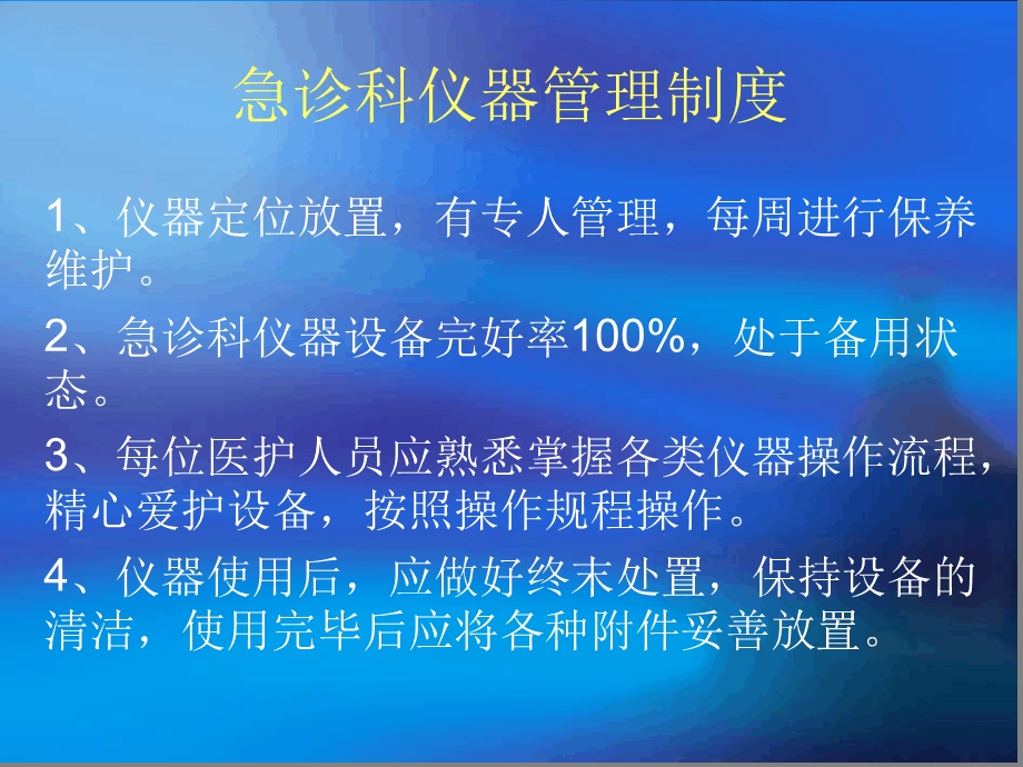 各类仪器应急预案课件.ppt_第3页