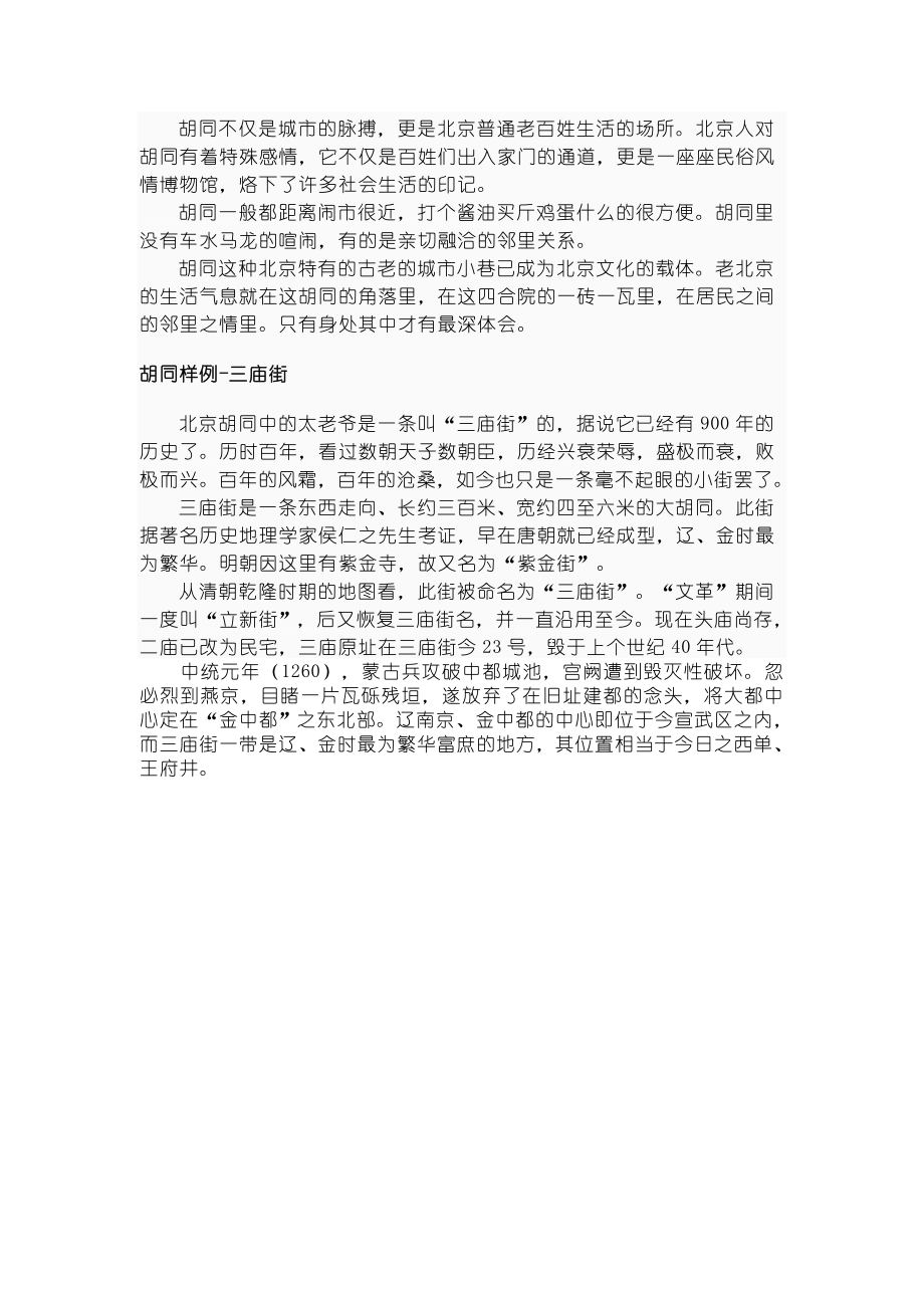 北京胡同文化.doc_第2页