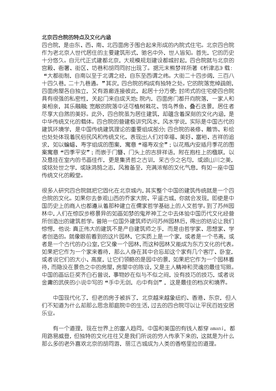 北京胡同文化.doc_第3页