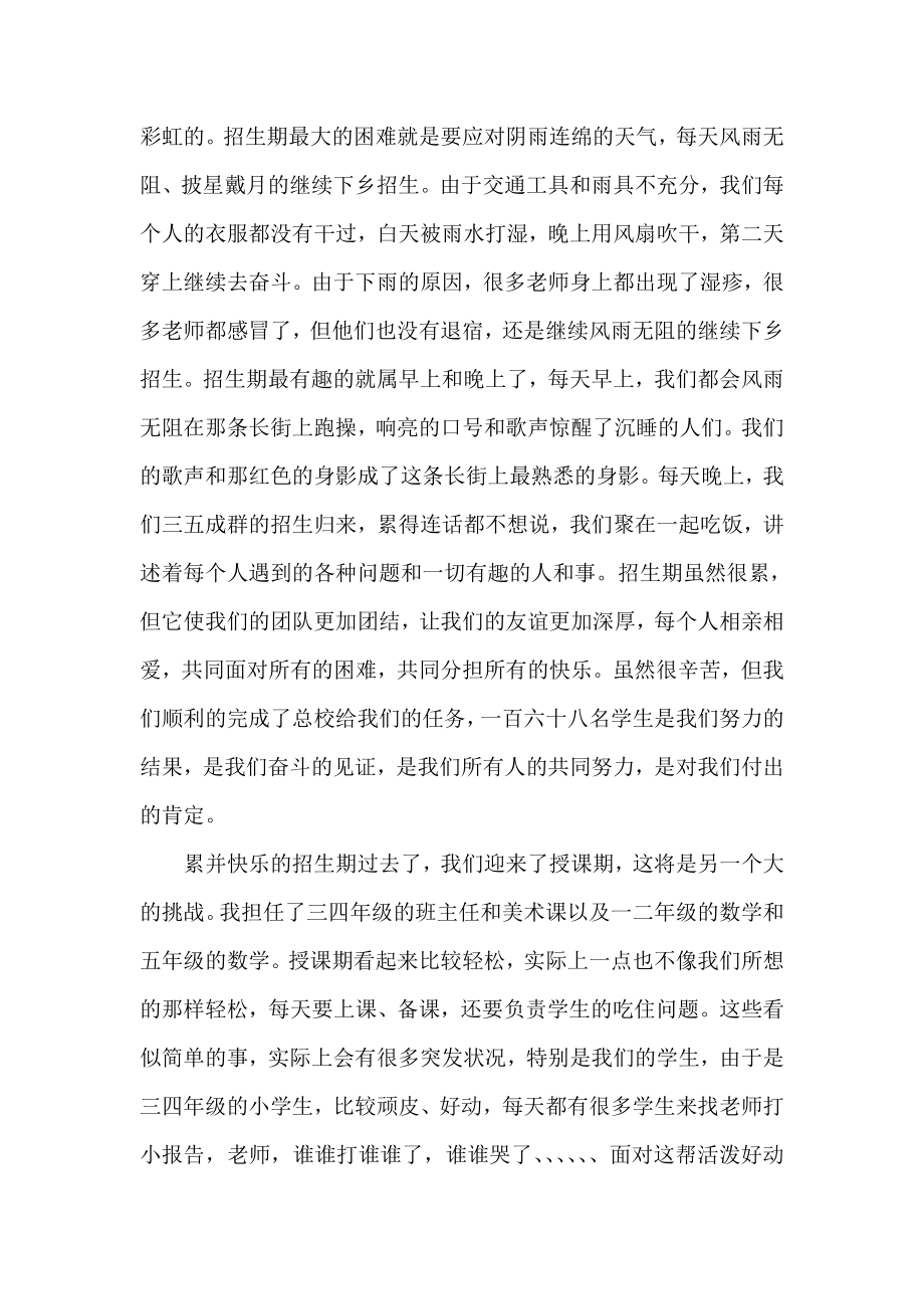 实习教师述职报告：致我们即将逝去的青.doc_第3页