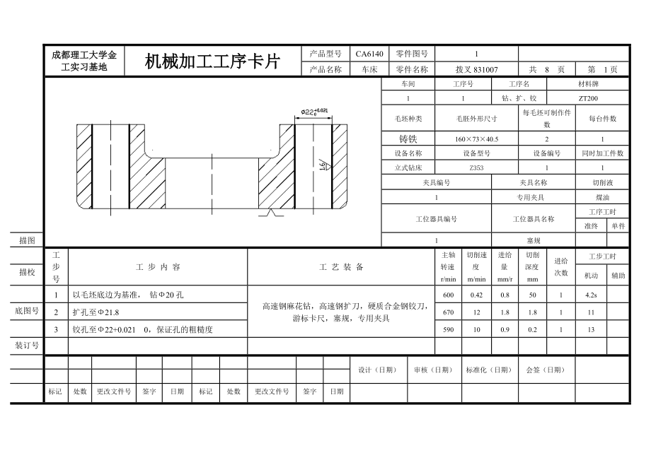 机械制造工艺学课程设计拔叉831007工艺卡片和说明书.doc_第1页