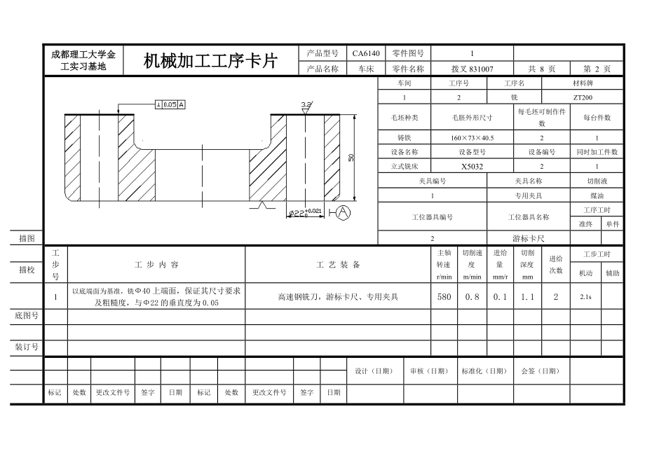 机械制造工艺学课程设计拔叉831007工艺卡片和说明书.doc_第2页