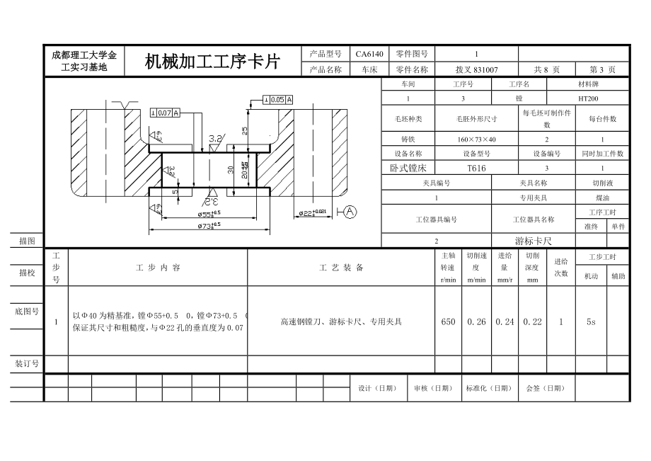 机械制造工艺学课程设计拔叉831007工艺卡片和说明书.doc_第3页