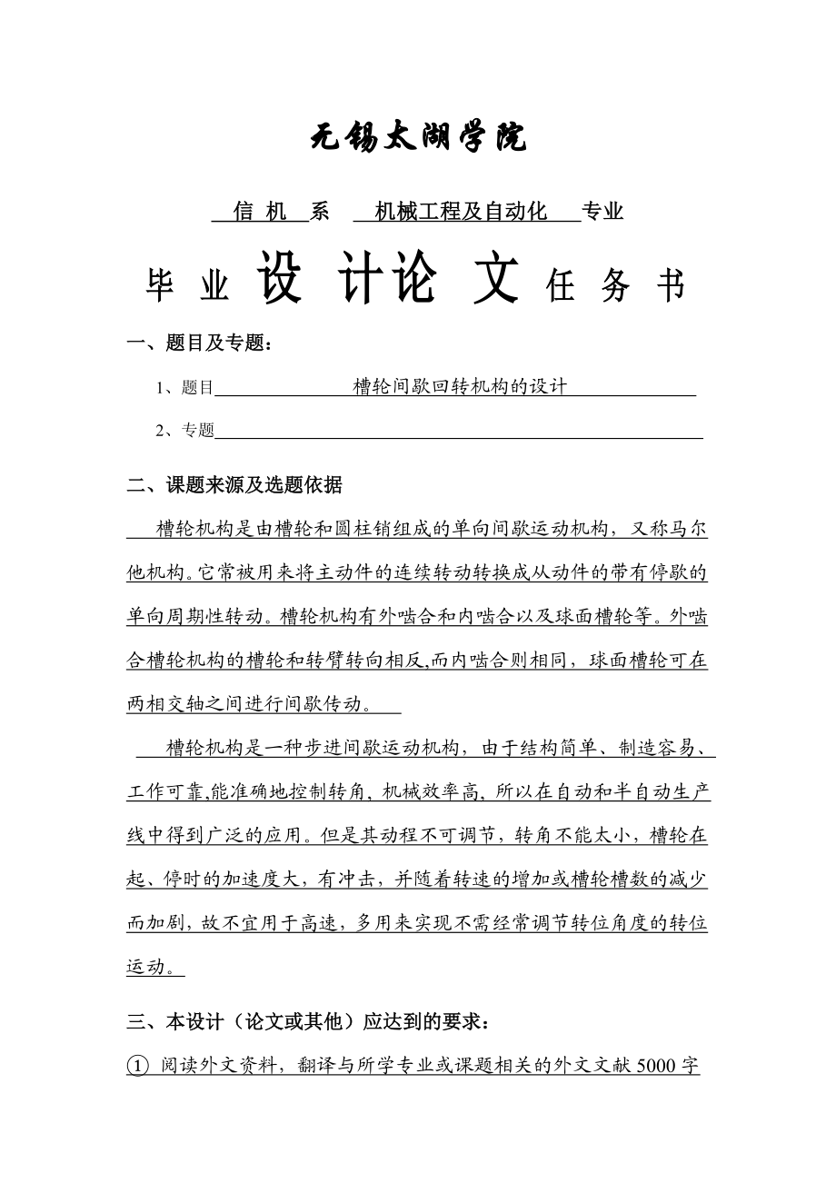 槽轮间歇回转机构的设计（含全套CAD图纸）.doc_第3页