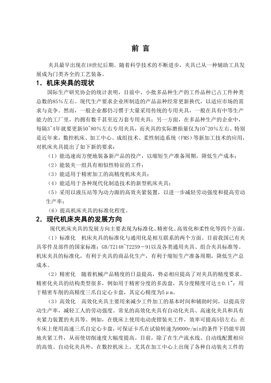 毕业论文蓝擎发动机缸盖铣侧面专用夹具设计和加工工艺设计.doc_第2页