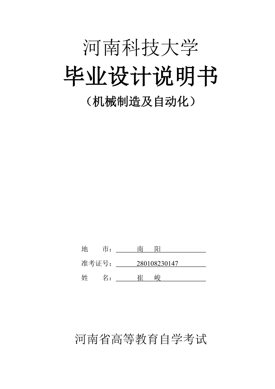 气门摇杆轴支座的机械加工工艺及工装夹具设计.doc_第1页