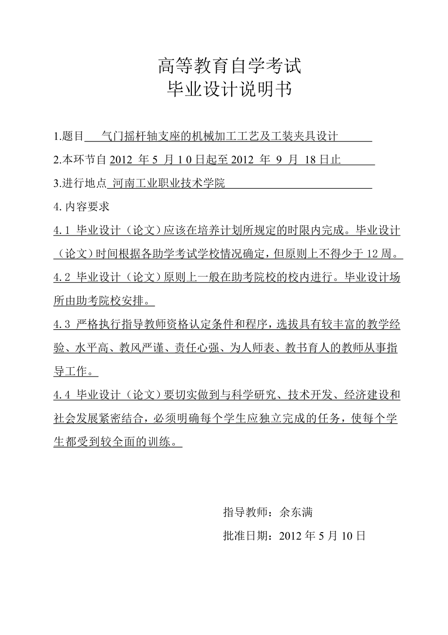 气门摇杆轴支座的机械加工工艺及工装夹具设计.doc_第2页