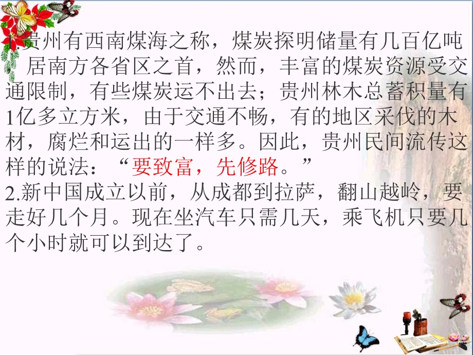 人教版八上第一节《交通运输》教学ppt课件.ppt_第3页