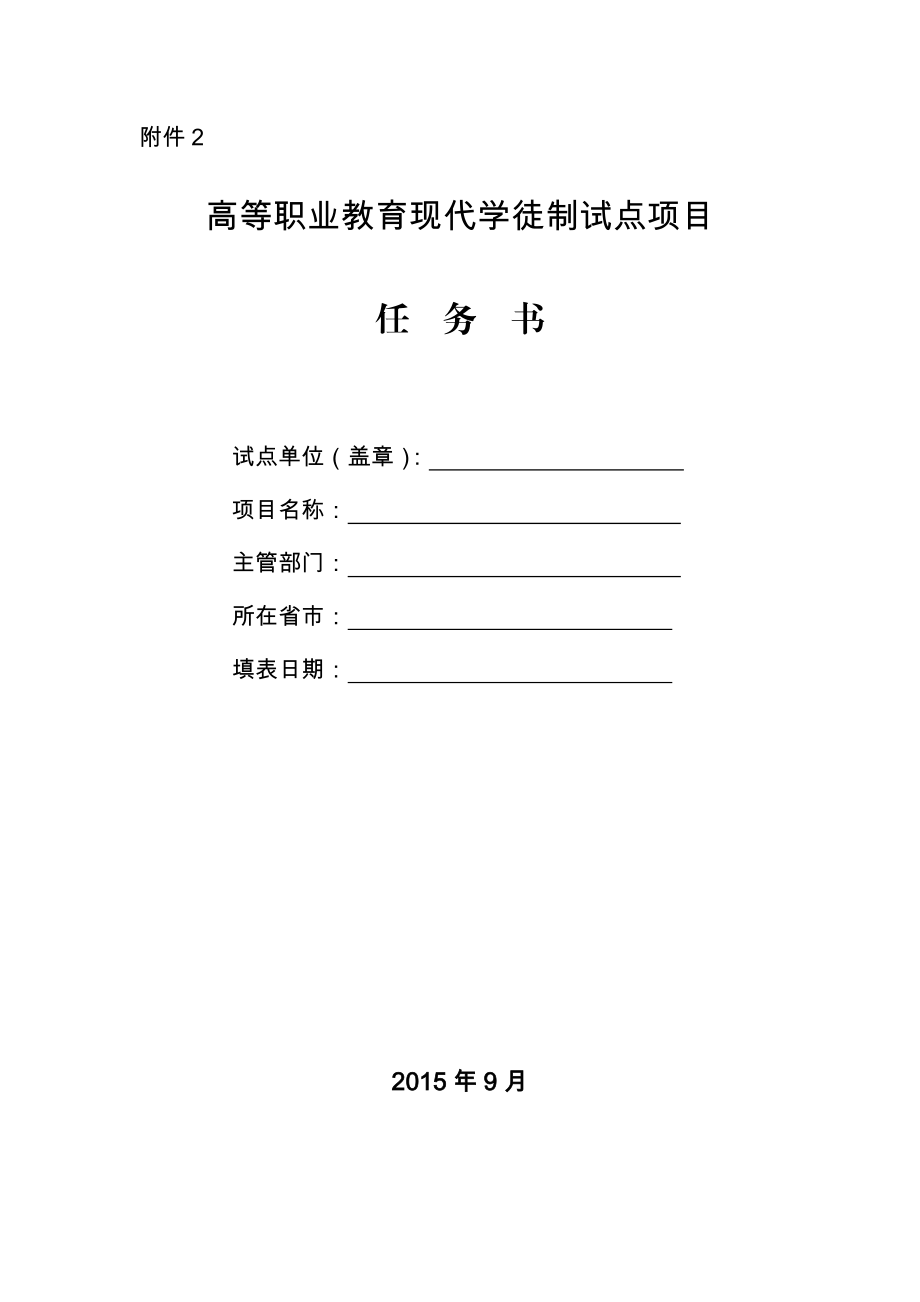 现代学徒制任务书.doc_第1页